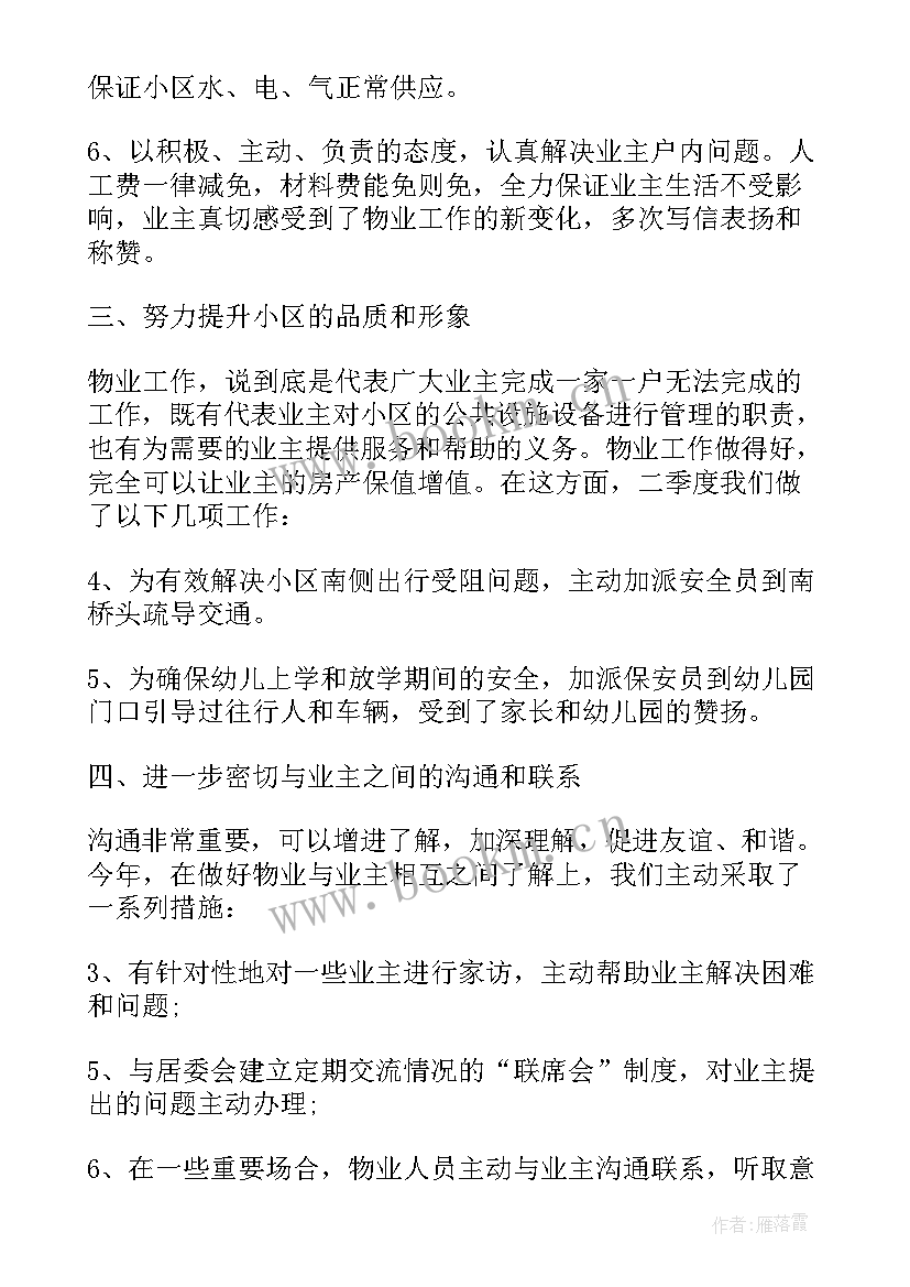 2023年物业公司员工手册 物业公司稳定工作汇报材料(大全14篇)