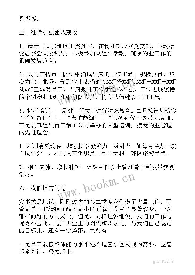 2023年物业公司员工手册 物业公司稳定工作汇报材料(大全14篇)