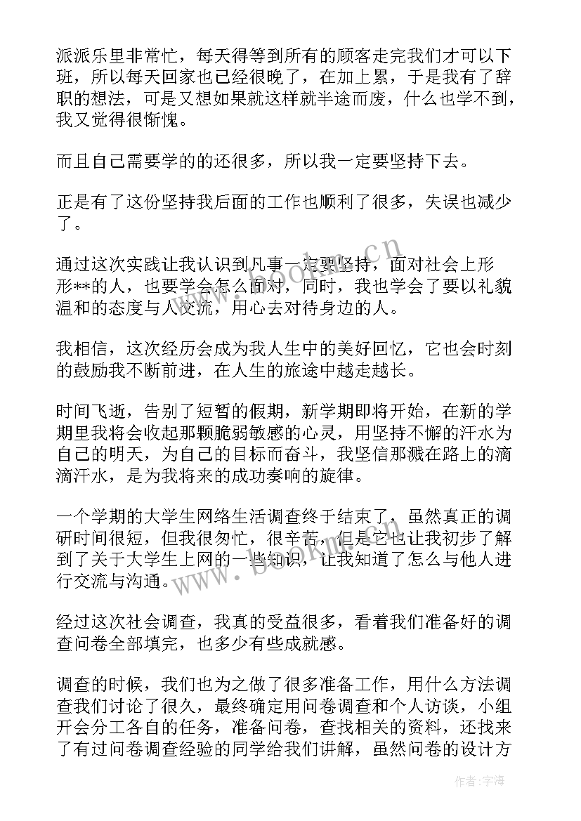 社会实践报告活动 社会实践活动报告(优质13篇)