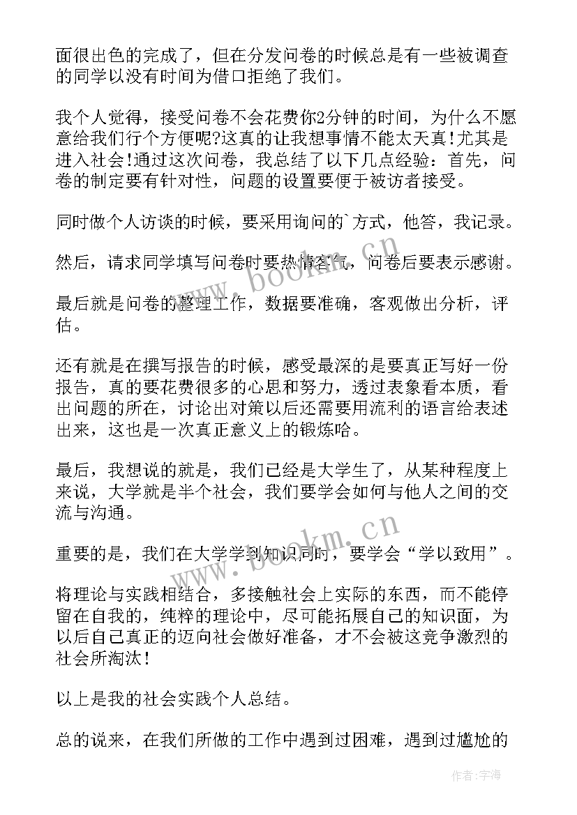 社会实践报告活动 社会实践活动报告(优质13篇)