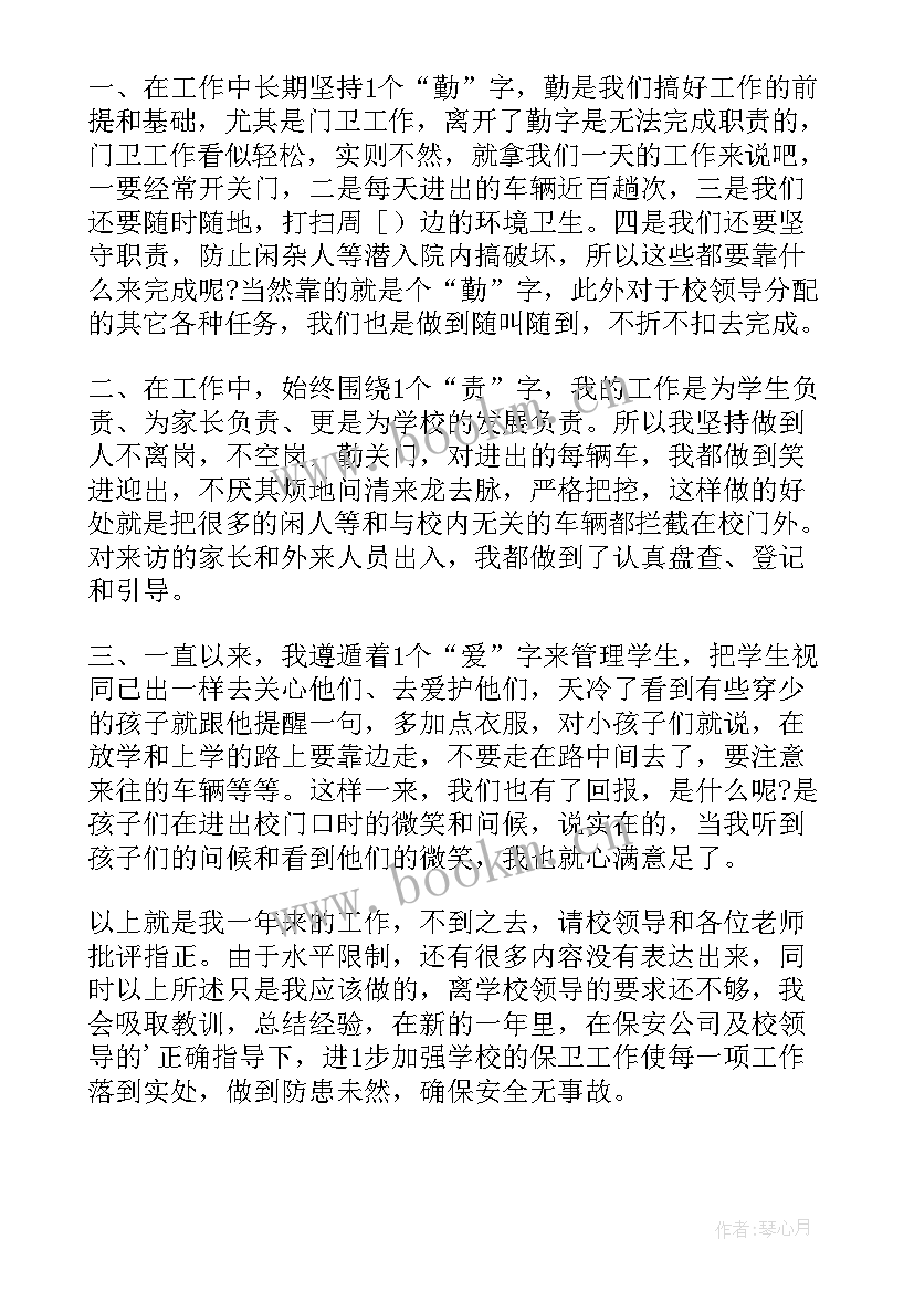 最新保安工作个人年终总结 保安个人年终工作总结(实用10篇)