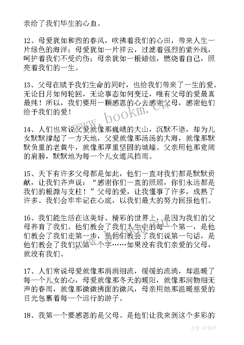 最新感恩好句好段摘抄 感恩节感恩的好句好段(大全8篇)