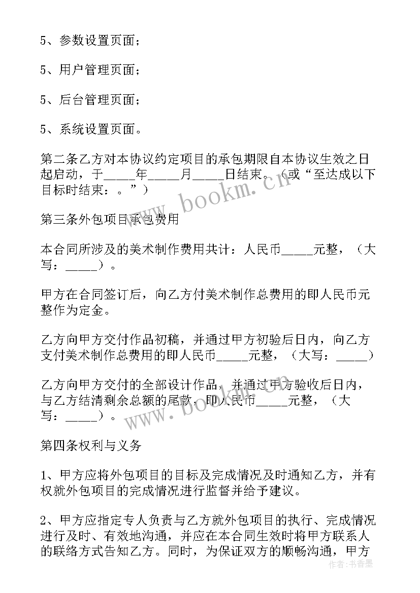 项目外包合作协议 项目销售外包简单合同(模板17篇)