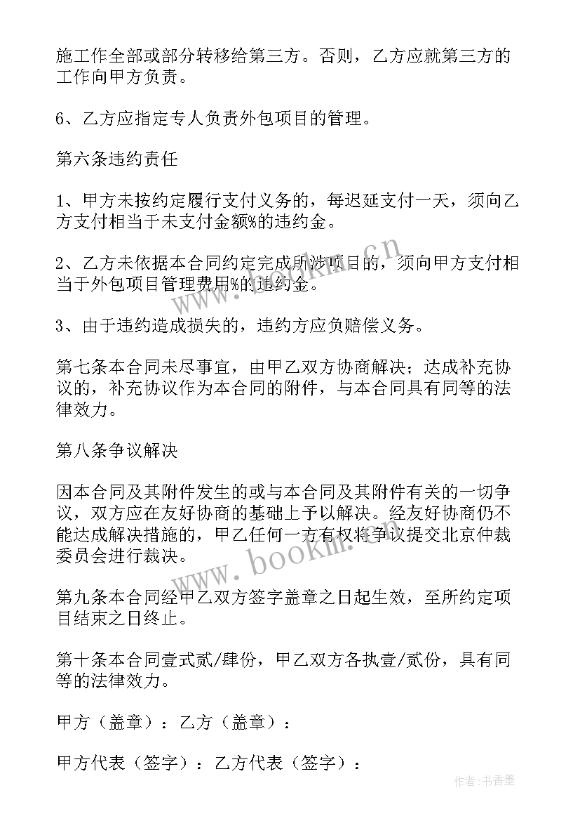 项目外包合作协议 项目销售外包简单合同(模板17篇)