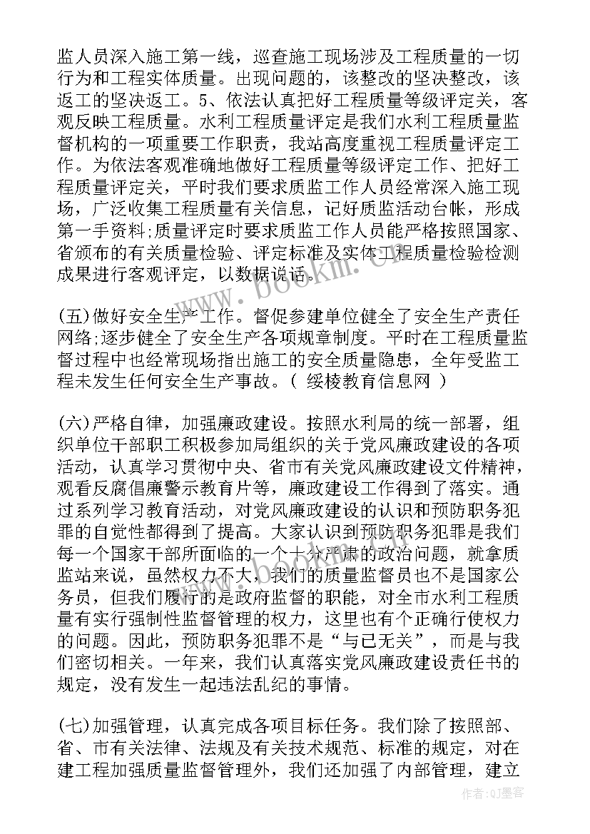 水利水电工程专业工作总结 水利专业技术工作总结(汇总15篇)