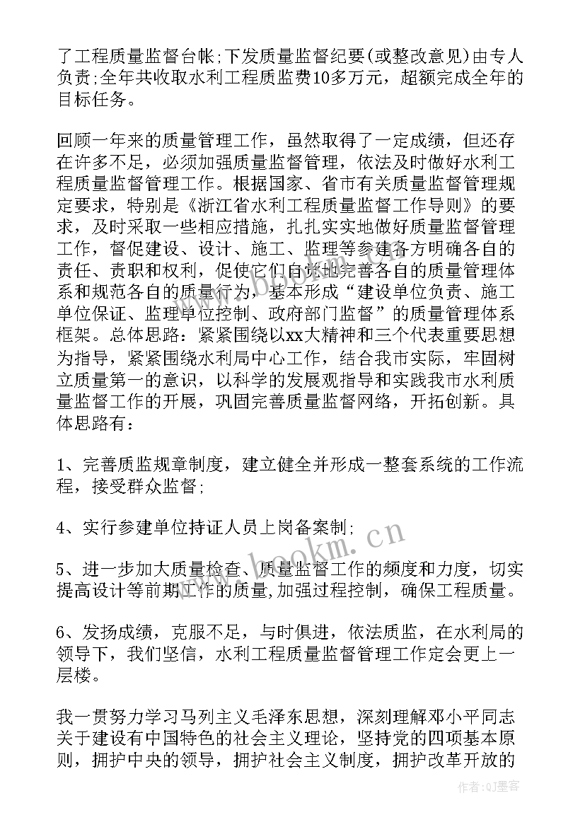 水利水电工程专业工作总结 水利专业技术工作总结(汇总15篇)