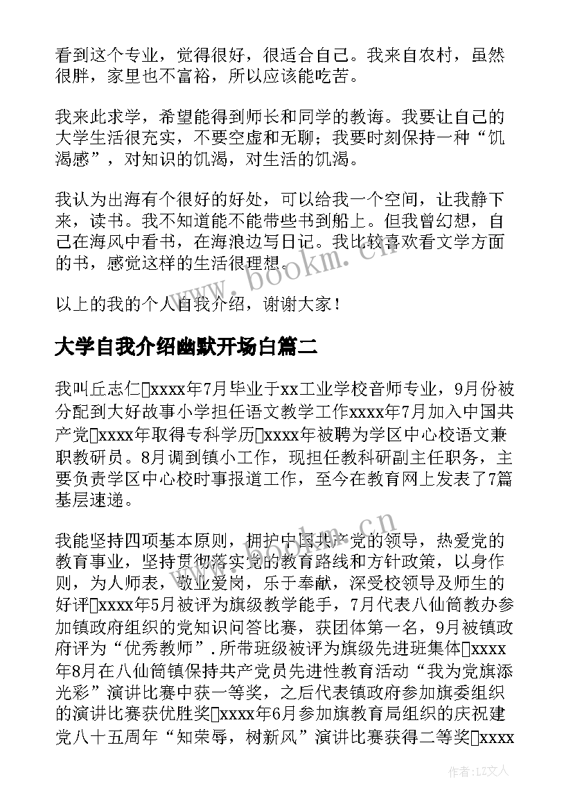 2023年大学自我介绍幽默开场白 大学幽默自我介绍(模板20篇)