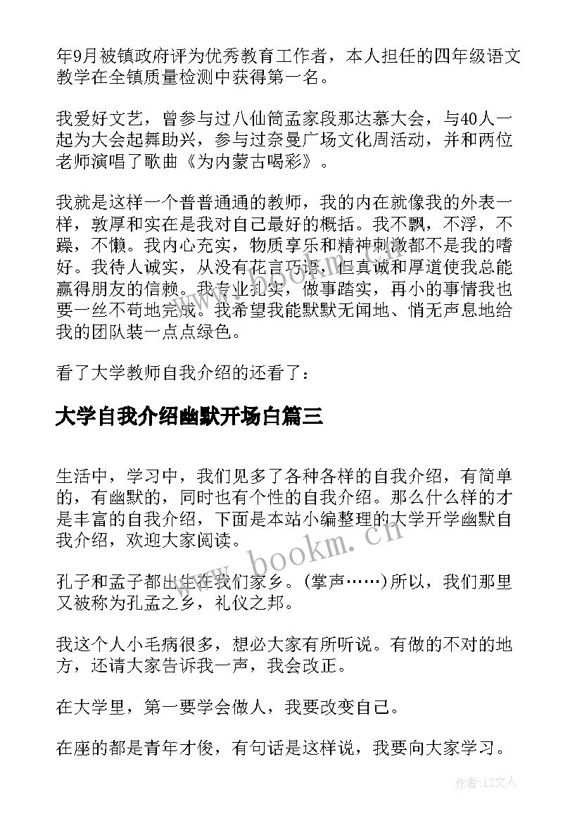 2023年大学自我介绍幽默开场白 大学幽默自我介绍(模板20篇)