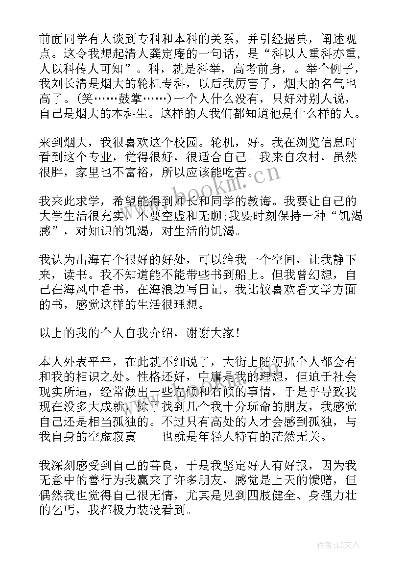 2023年大学自我介绍幽默开场白 大学幽默自我介绍(模板20篇)