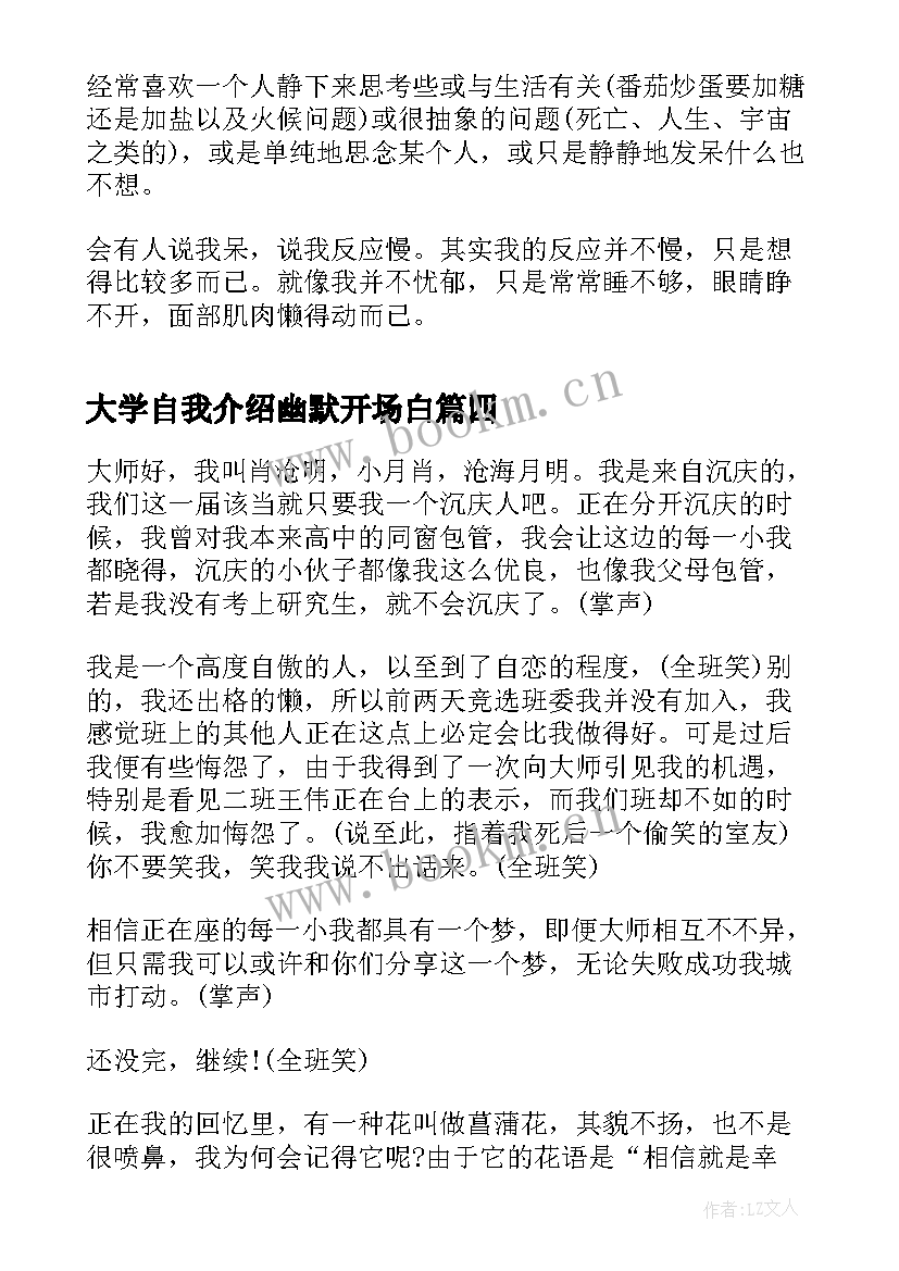 2023年大学自我介绍幽默开场白 大学幽默自我介绍(模板20篇)