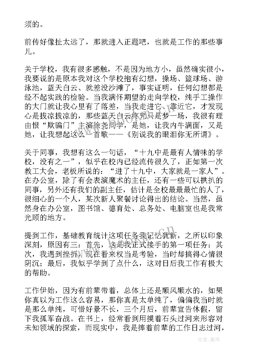 最新小学新教师年度工作报告个人 新教师年度工作总结(通用14篇)