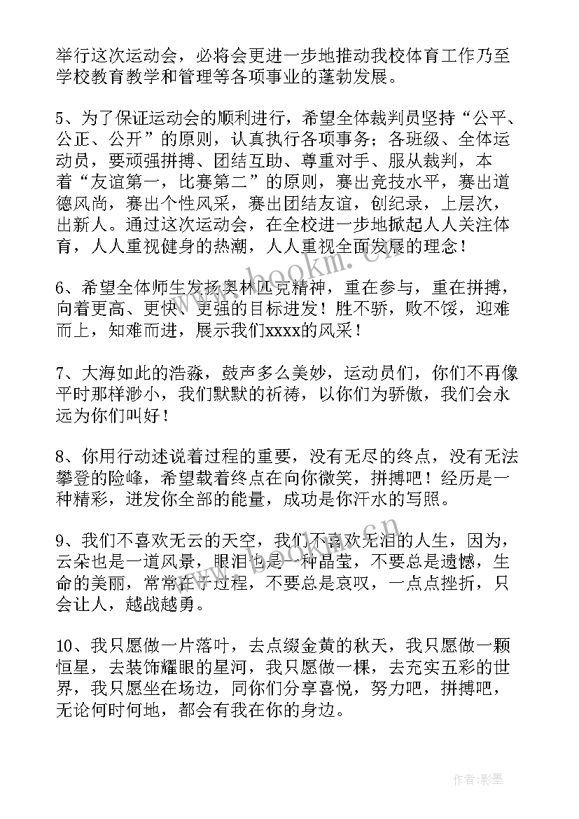 给运动会的加油稿 运动会的加油稿(汇总9篇)