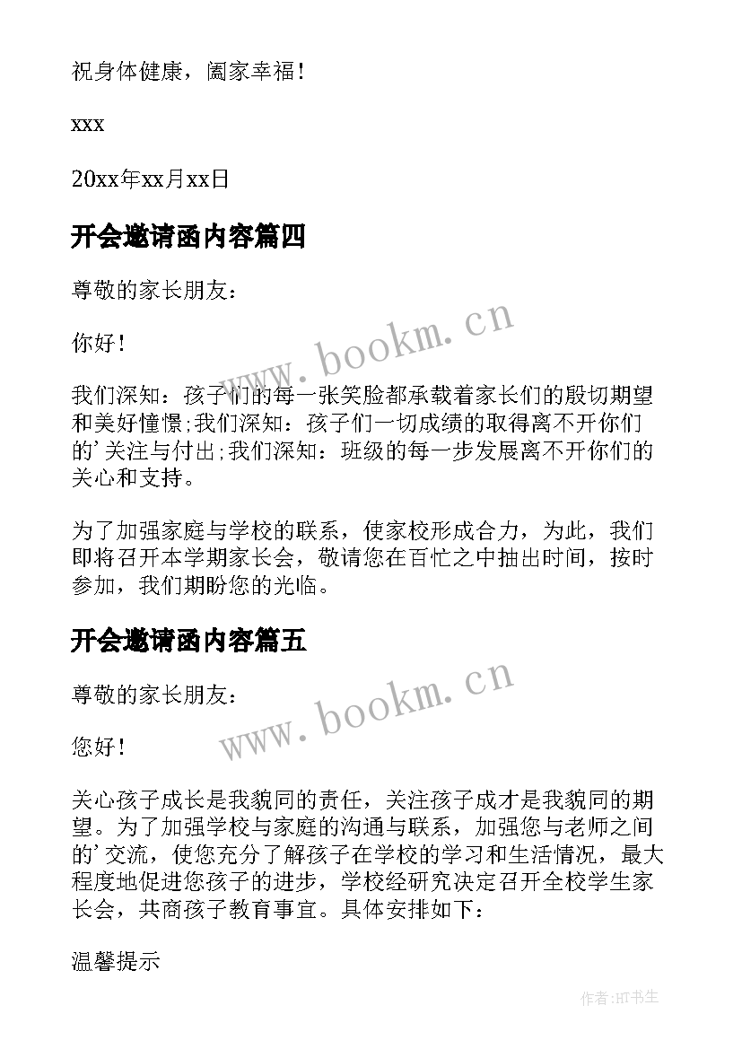 2023年开会邀请函内容 邀请家长开会的邀请函(精选9篇)