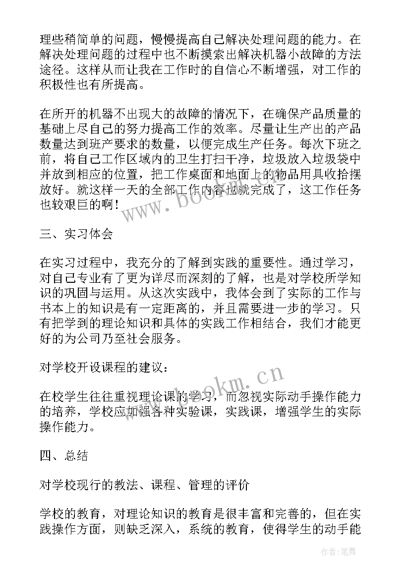 农业生产实践心得体会(大全8篇)