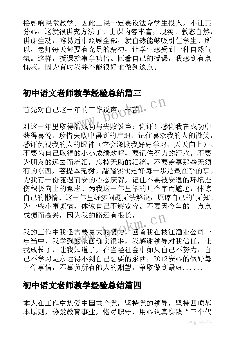 最新初中语文老师教学经验总结 初中语文教师个人教学工作心得总结(精选5篇)