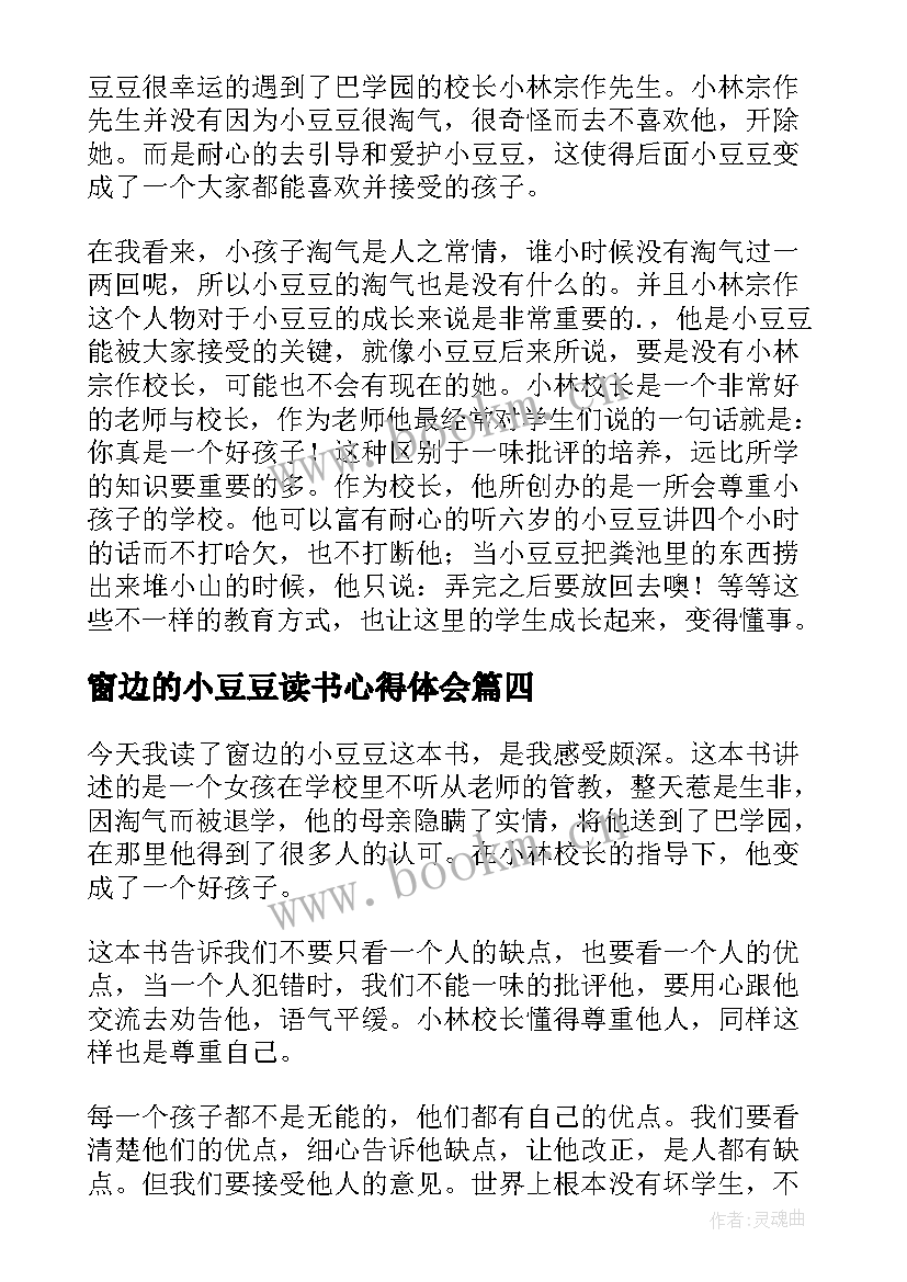 窗边的小豆豆读书心得体会 窗边的小豆豆读书心得(优秀15篇)