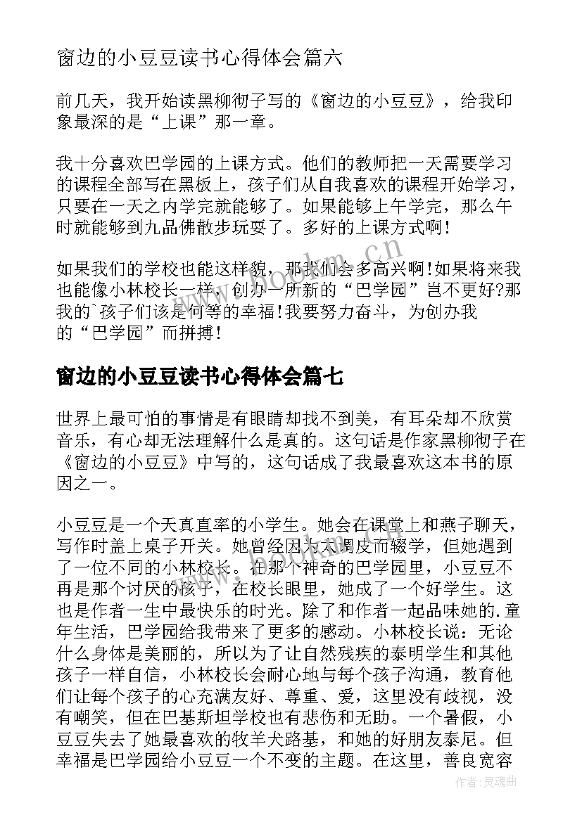 窗边的小豆豆读书心得体会 窗边的小豆豆读书心得(优秀15篇)