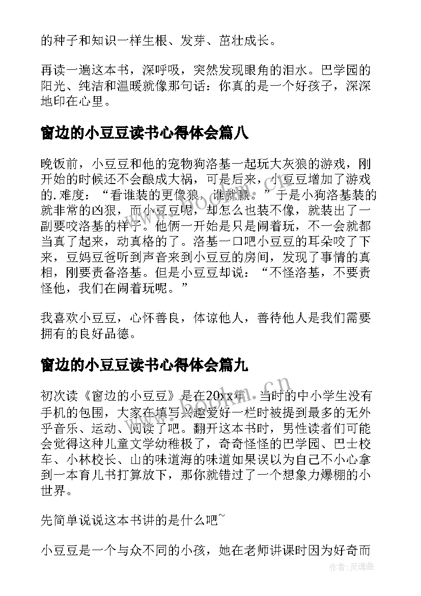 窗边的小豆豆读书心得体会 窗边的小豆豆读书心得(优秀15篇)