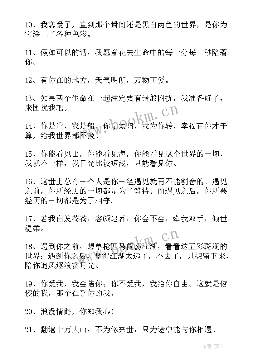 2023年情人节的文案经典句子 情人节经典文案(大全15篇)