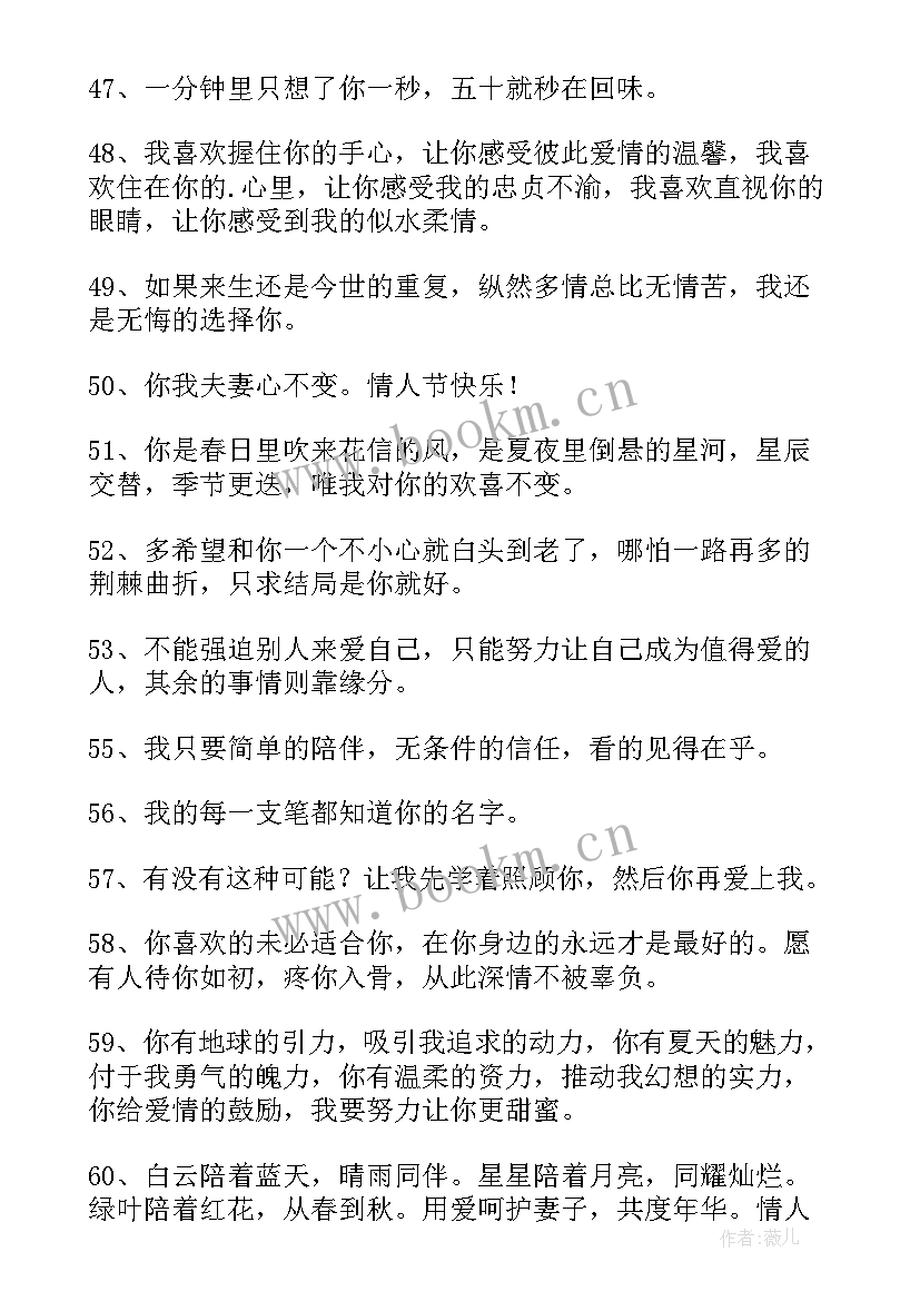 2023年情人节的文案经典句子 情人节经典文案(大全15篇)