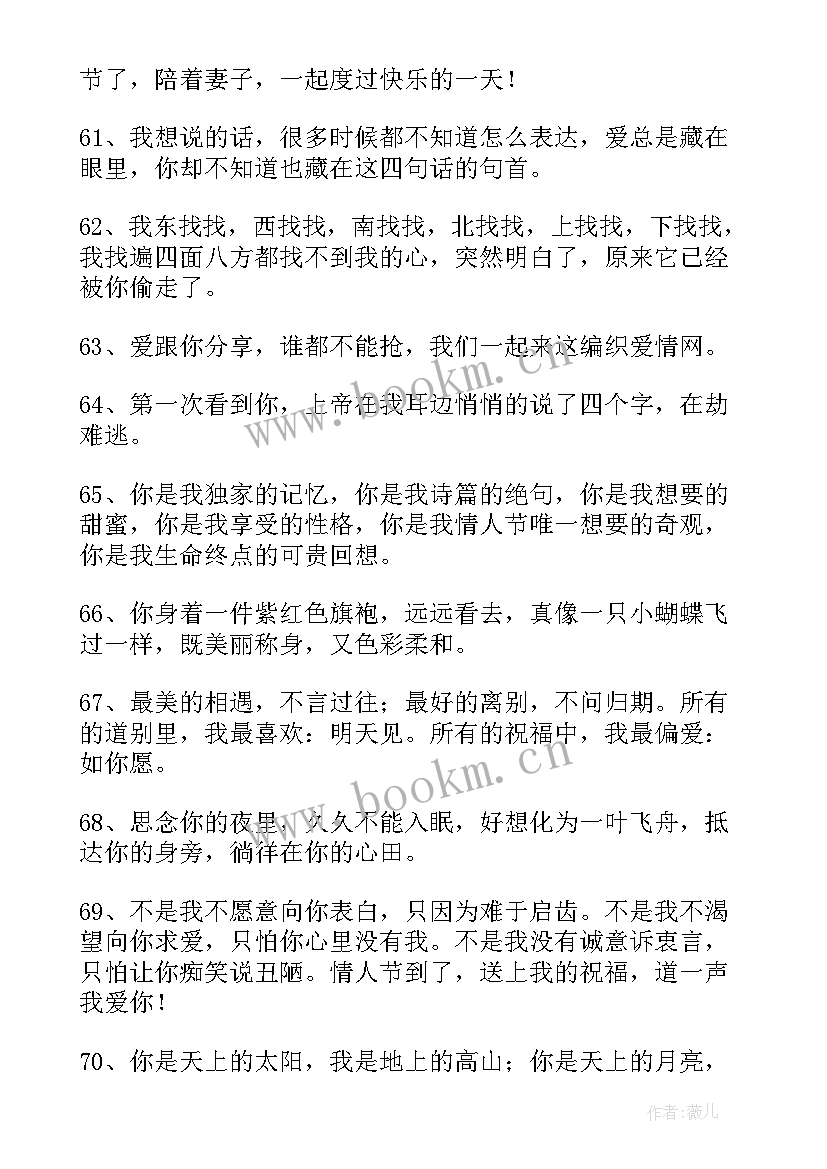 2023年情人节的文案经典句子 情人节经典文案(大全15篇)