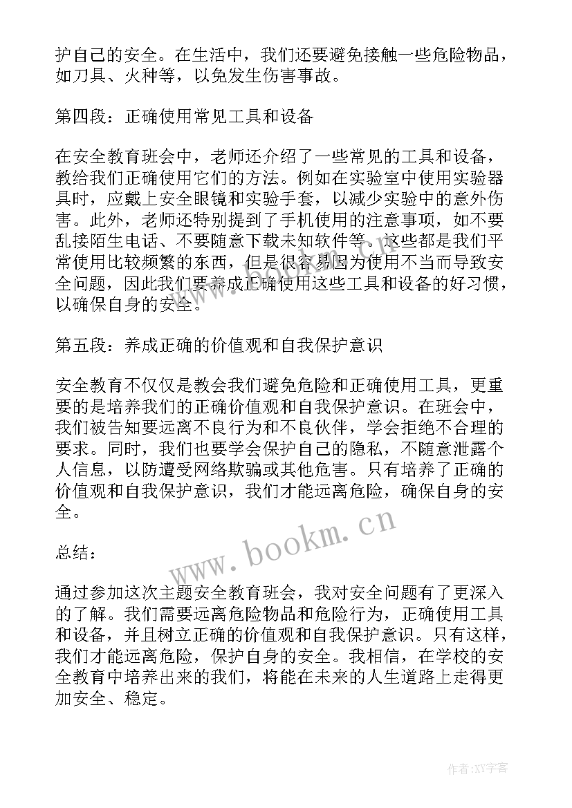 消防安全教育班会心得体会(通用9篇)