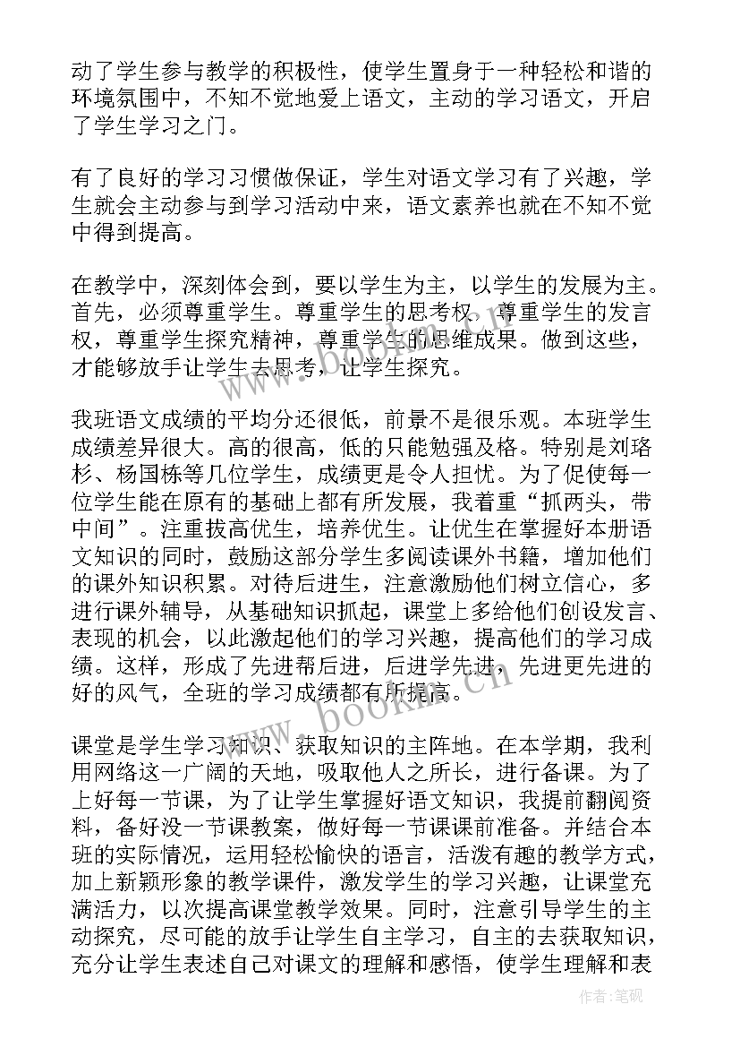 二年级语文学期教学总结 五年级下学期语文教学工作总结(实用10篇)