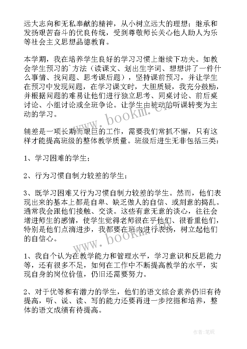 二年级语文学期教学总结 五年级下学期语文教学工作总结(实用10篇)