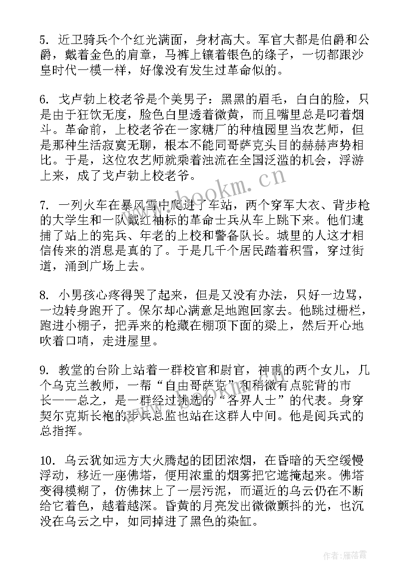 钢铁是怎样炼成的好词好句感悟(大全12篇)