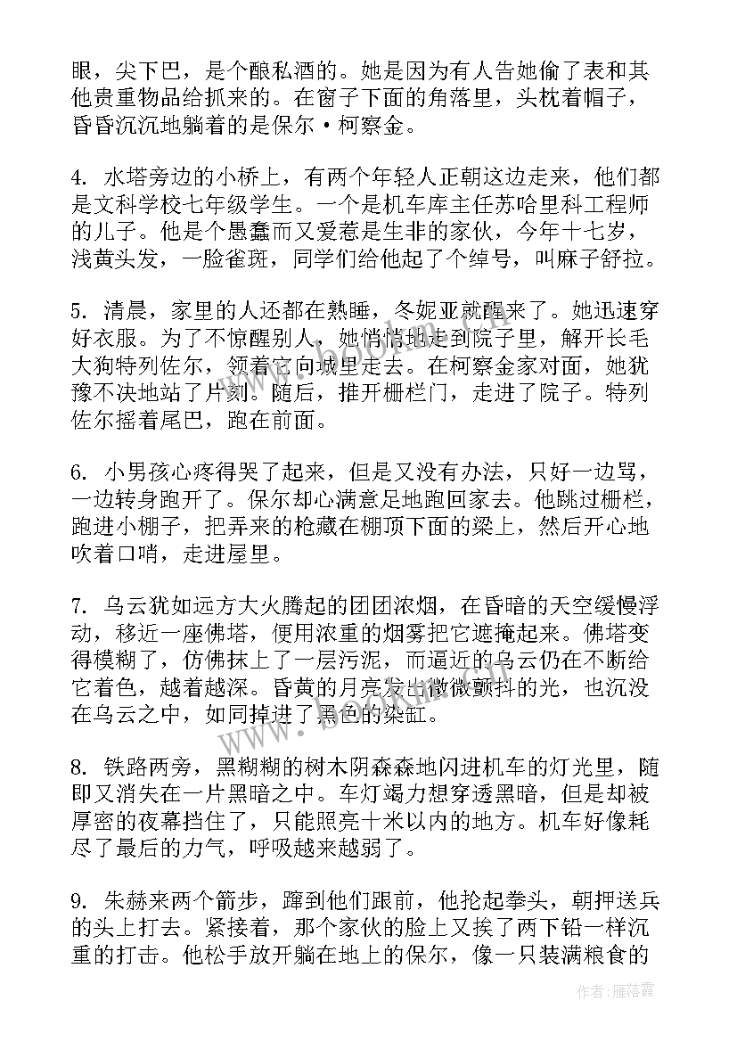 钢铁是怎样炼成的好词好句感悟(大全12篇)