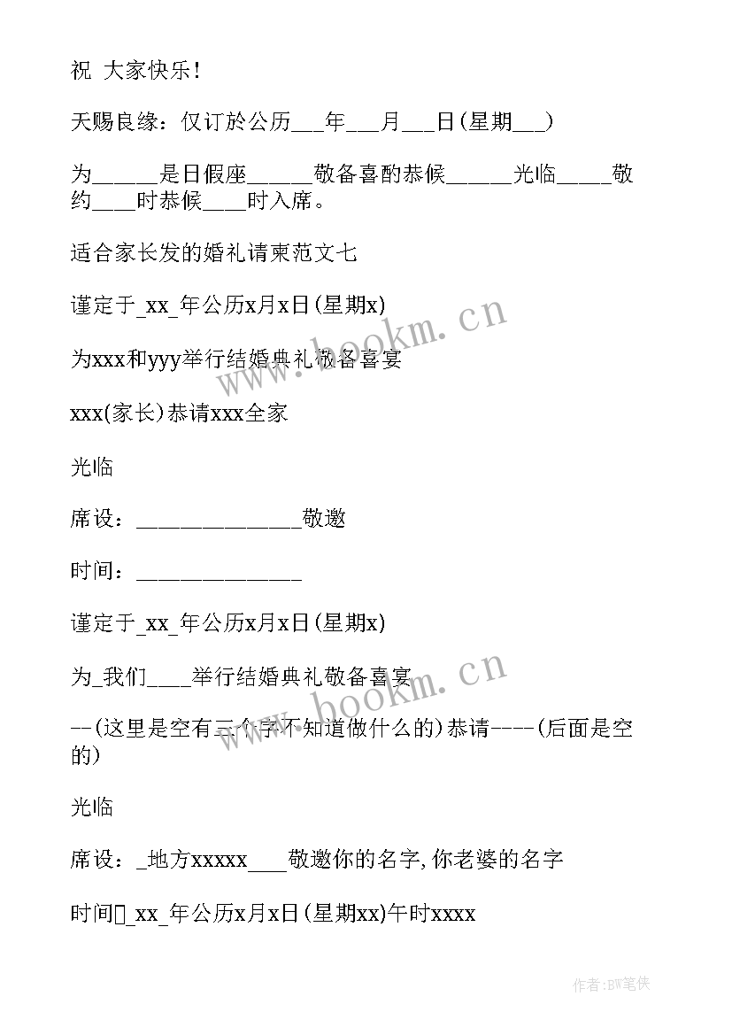 最新婚礼电子邀请函朋友圈文案 婚礼电子邀请函制作(精选8篇)