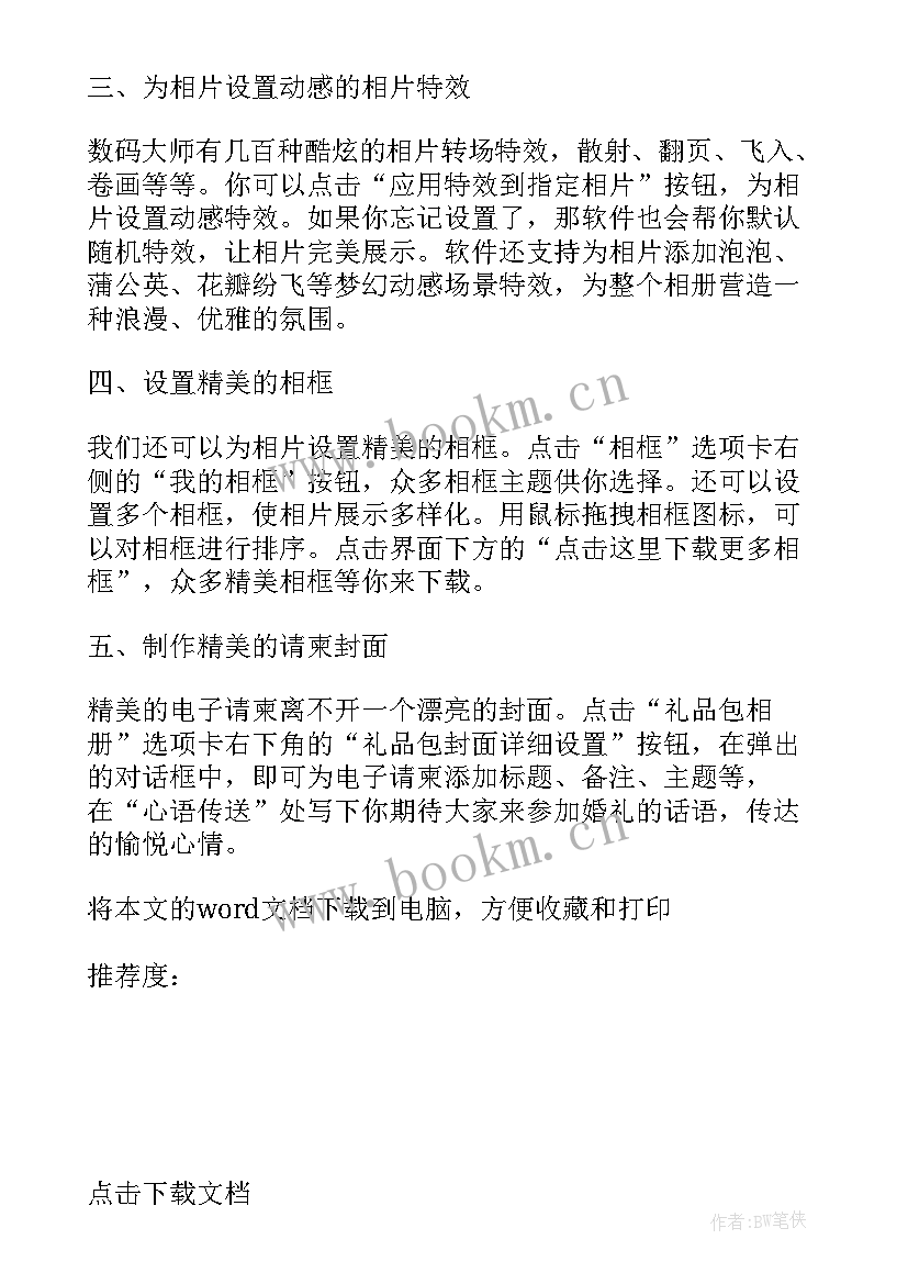 最新婚礼电子邀请函朋友圈文案 婚礼电子邀请函制作(精选8篇)