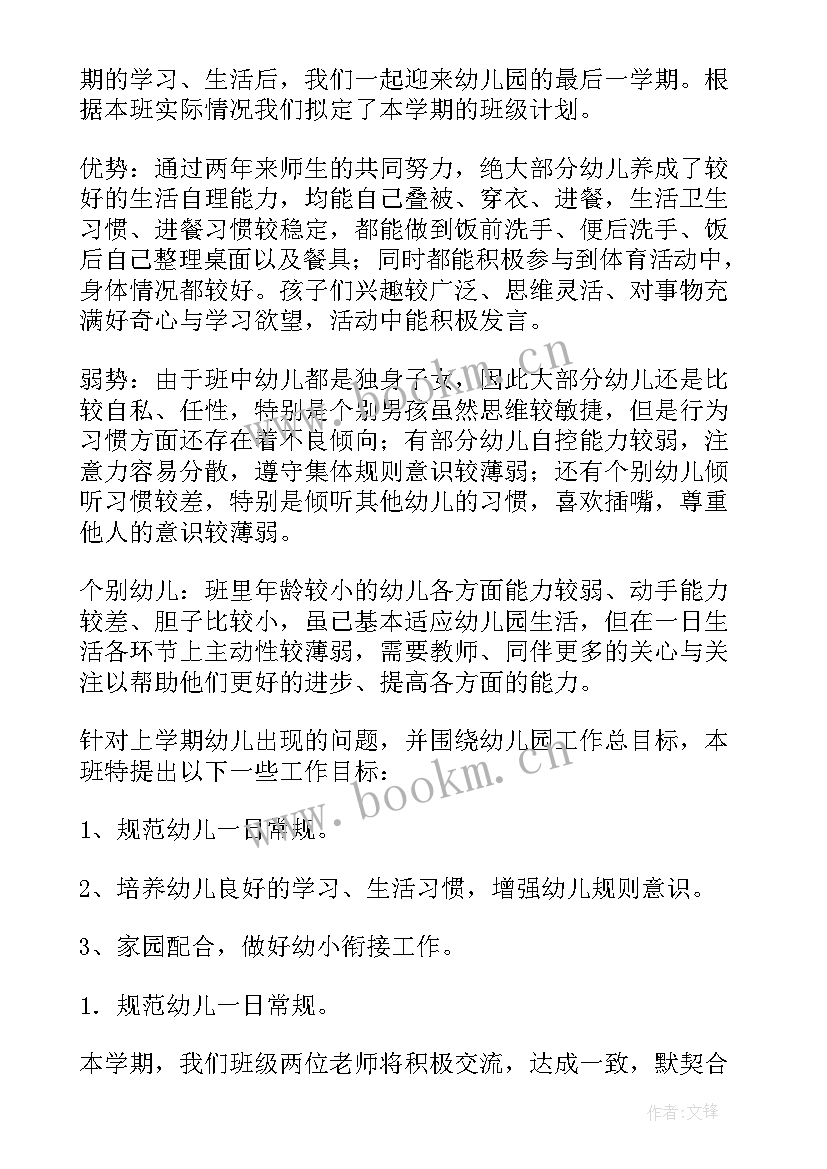 2023年幼儿大班第二学期工作计划 幼儿园大班第二学期班级工作计划(实用16篇)