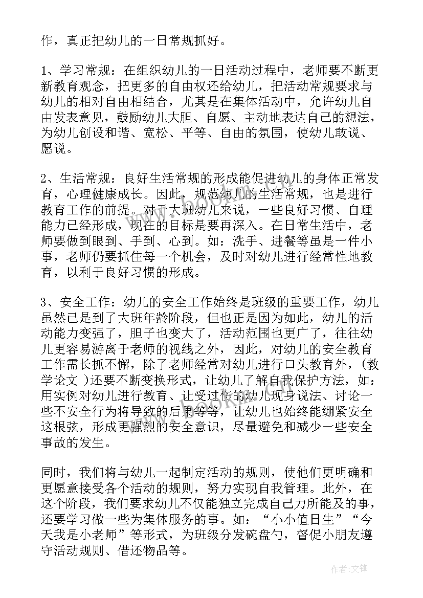 2023年幼儿大班第二学期工作计划 幼儿园大班第二学期班级工作计划(实用16篇)