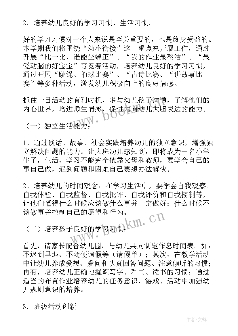 2023年幼儿大班第二学期工作计划 幼儿园大班第二学期班级工作计划(实用16篇)