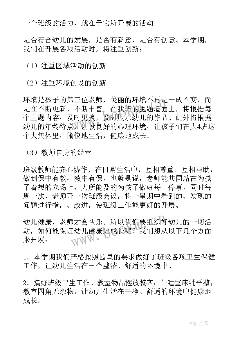 2023年幼儿大班第二学期工作计划 幼儿园大班第二学期班级工作计划(实用16篇)