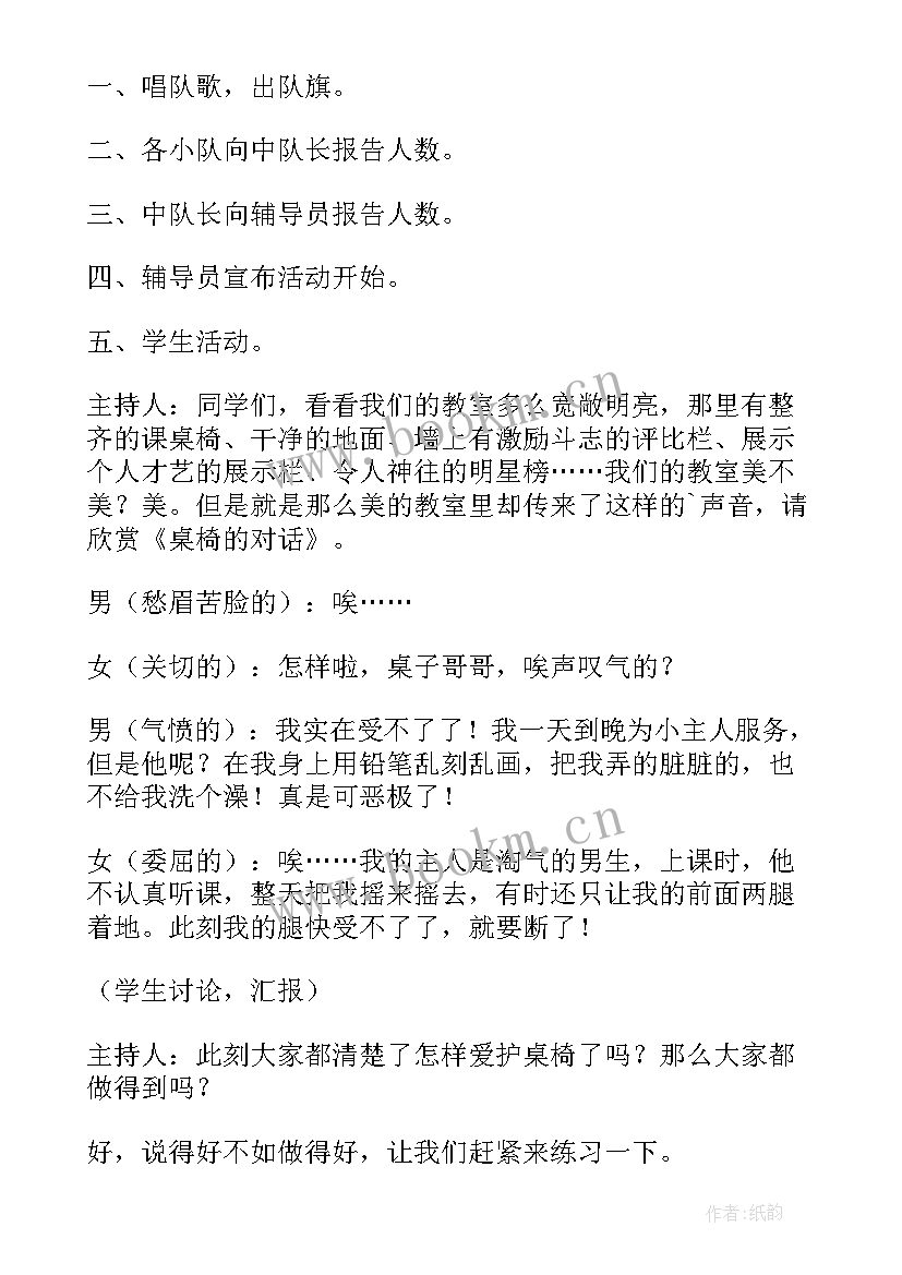 爱护公物班会总结 爱护公物班会方案(优秀8篇)