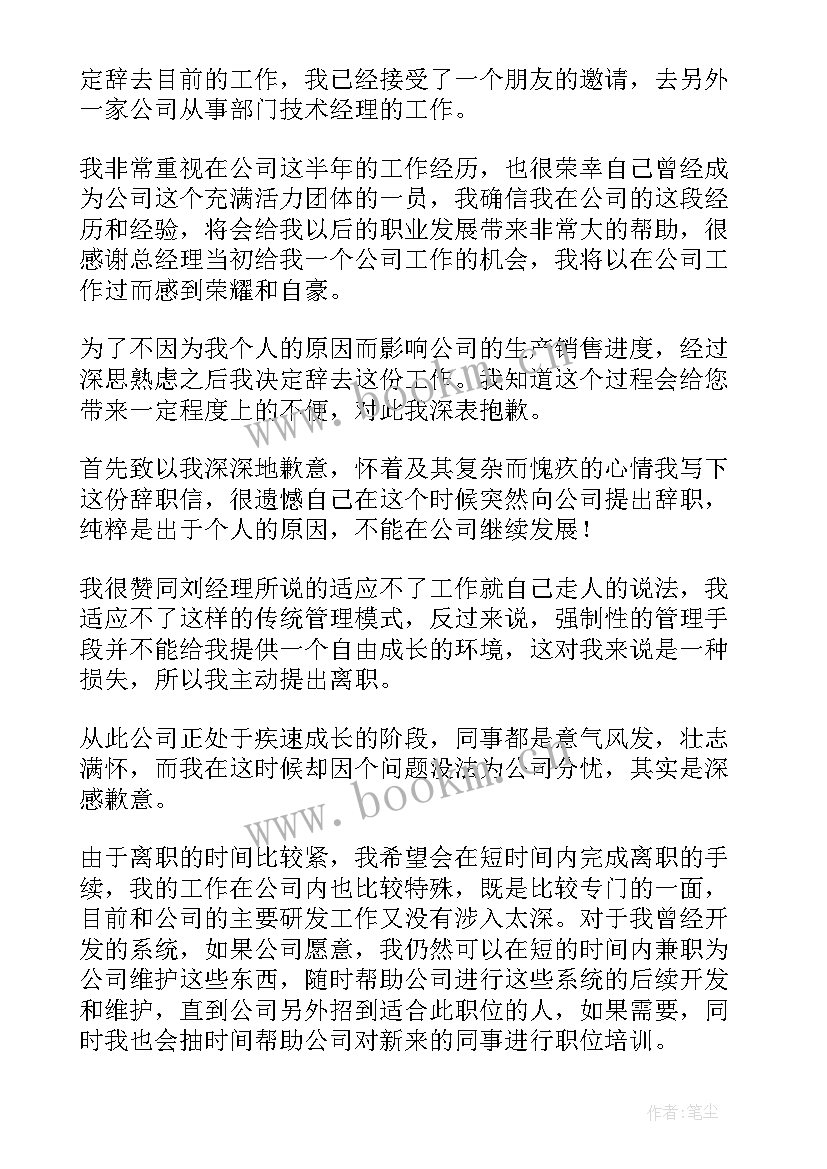 员工的辞职报告 员工辞职报告(通用19篇)