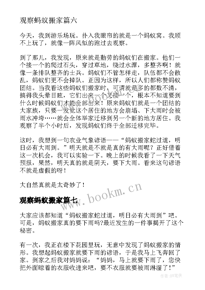 观察蚂蚁搬家 蚂蚁搬家观察日记(模板17篇)