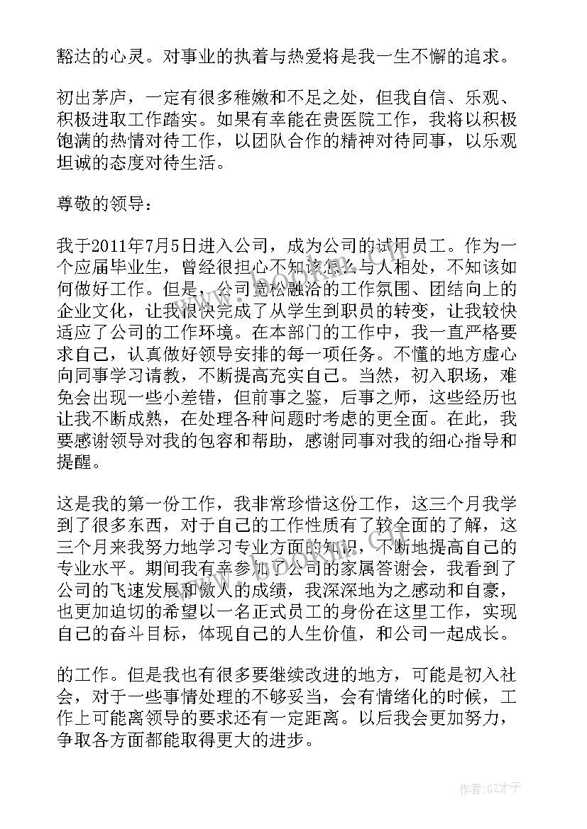 试用期自我鉴定 教师试用期实习自我鉴定(汇总8篇)