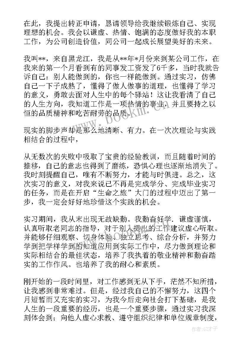 试用期自我鉴定 教师试用期实习自我鉴定(汇总8篇)