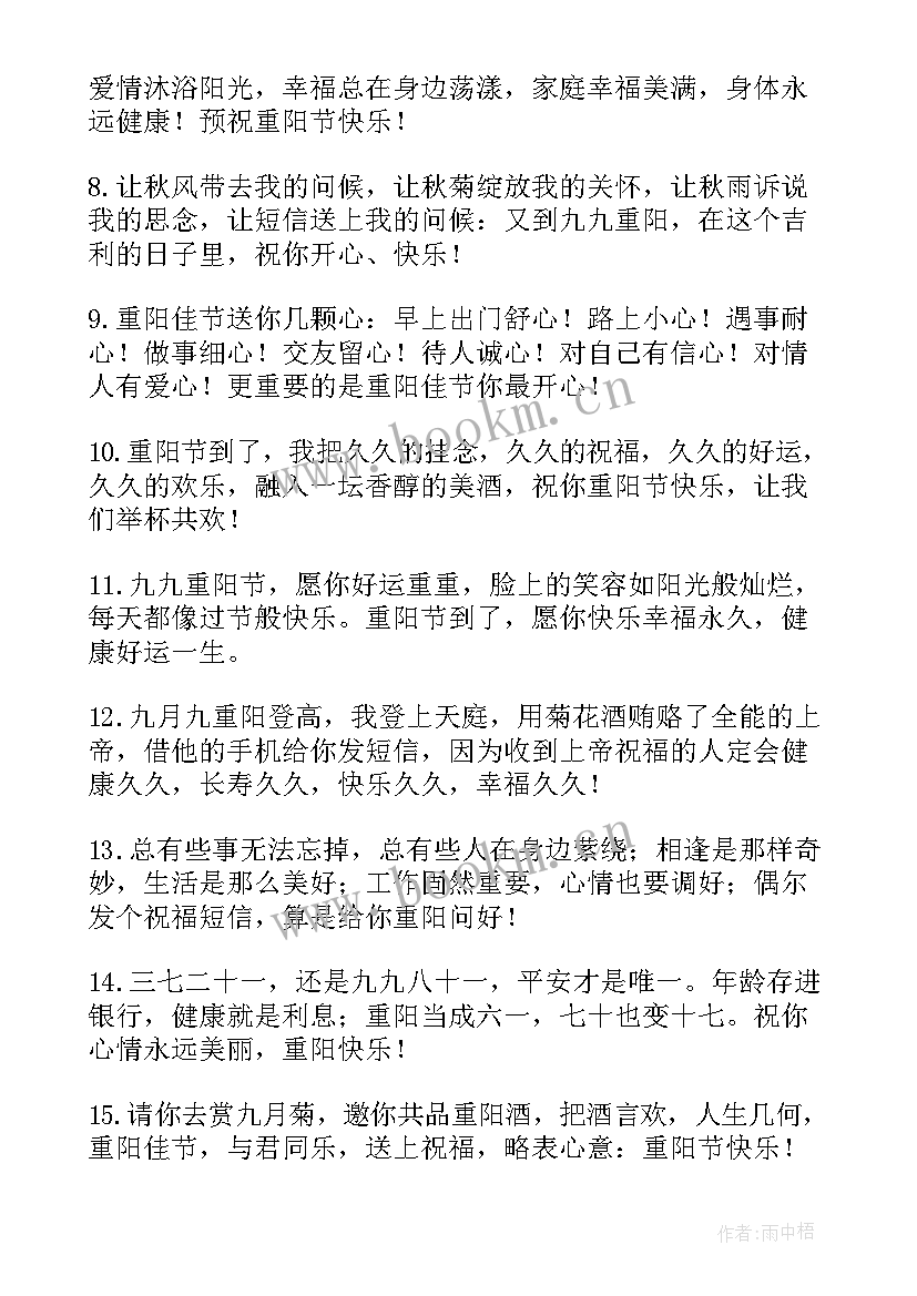 最新何为重阳祝福语(优秀8篇)