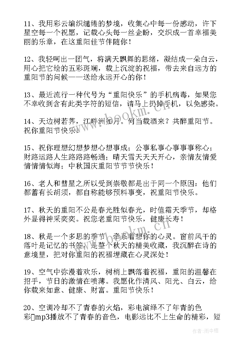 最新何为重阳祝福语(优秀8篇)