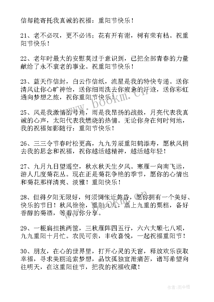 最新何为重阳祝福语(优秀8篇)