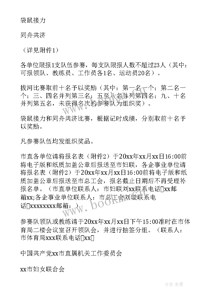 女职工系列活动方案 三八妇女节趣味活动方案(模板19篇)