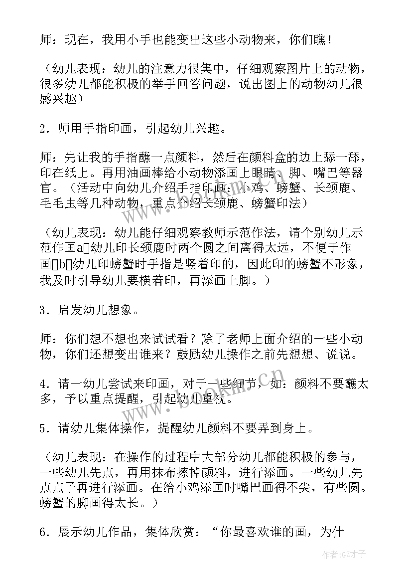 2023年中班美术蔬菜印画反思 树叶印画幼儿园中班美术教案(汇总8篇)