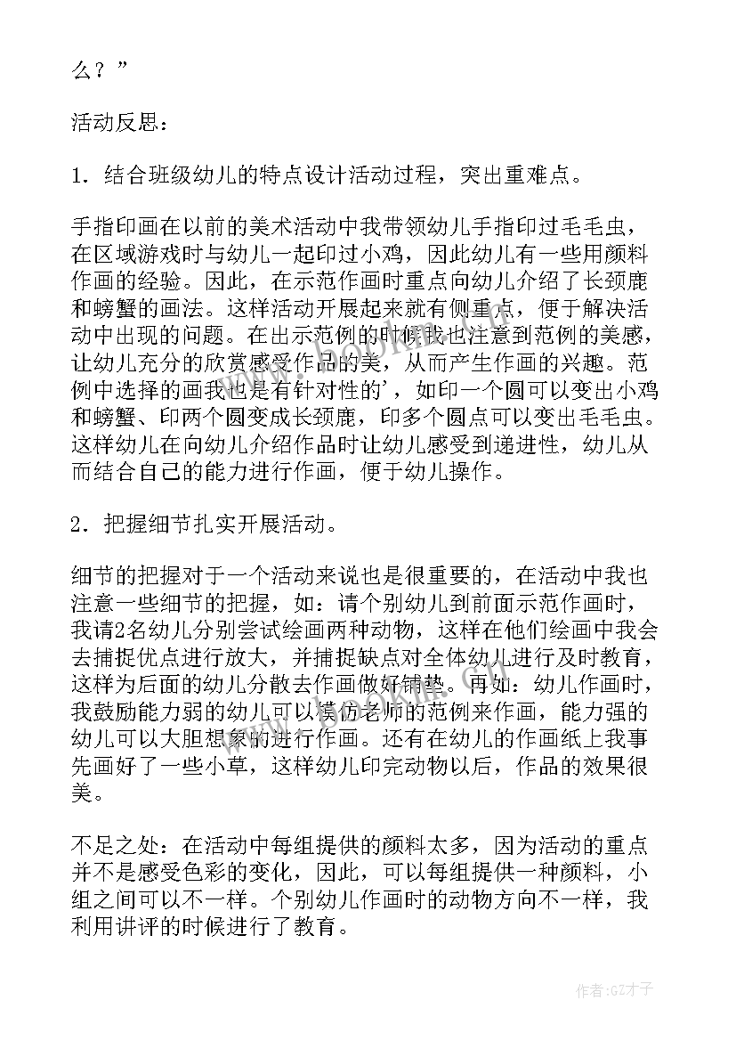 2023年中班美术蔬菜印画反思 树叶印画幼儿园中班美术教案(汇总8篇)