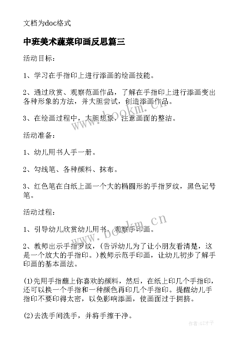 2023年中班美术蔬菜印画反思 树叶印画幼儿园中班美术教案(汇总8篇)