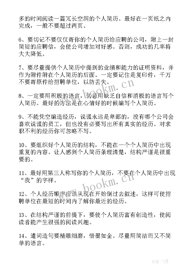 2023年个人简历内容填写(优秀14篇)