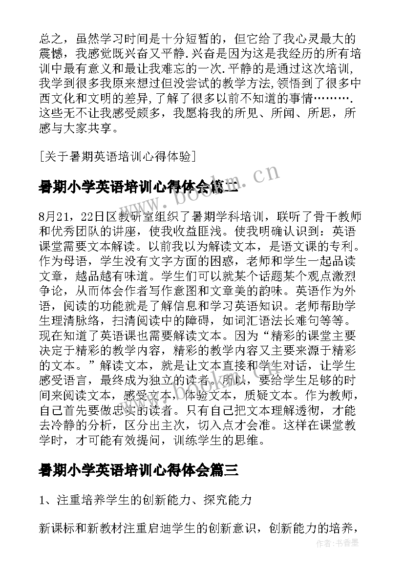 2023年暑期小学英语培训心得体会(模板8篇)